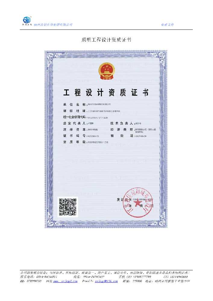 孝南区照明工程设计资质证书