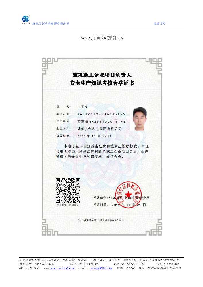 孝南区企业项目经理证书