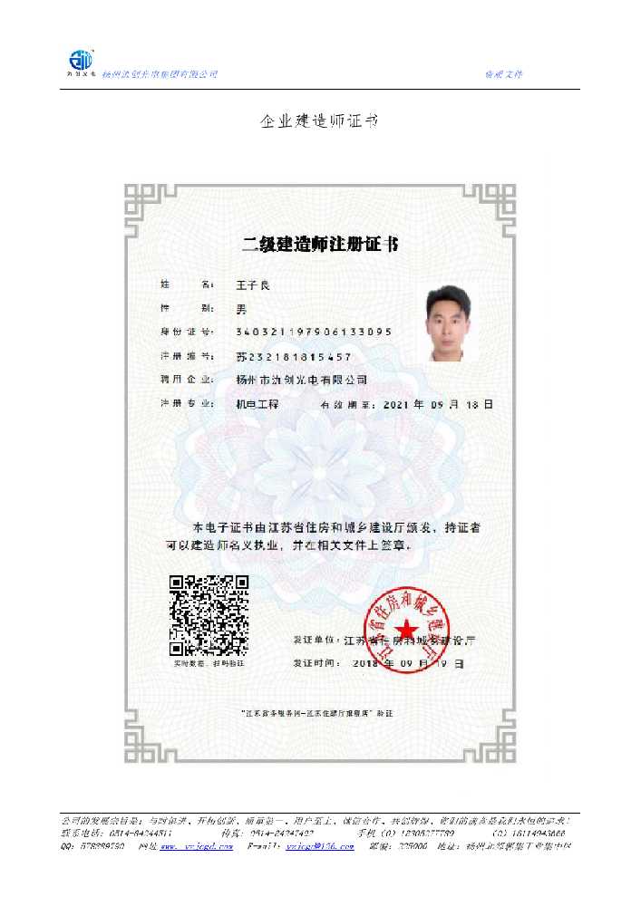 孝南区企业建造师证书