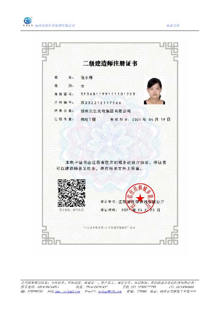 孝南区二级建造师注册证书