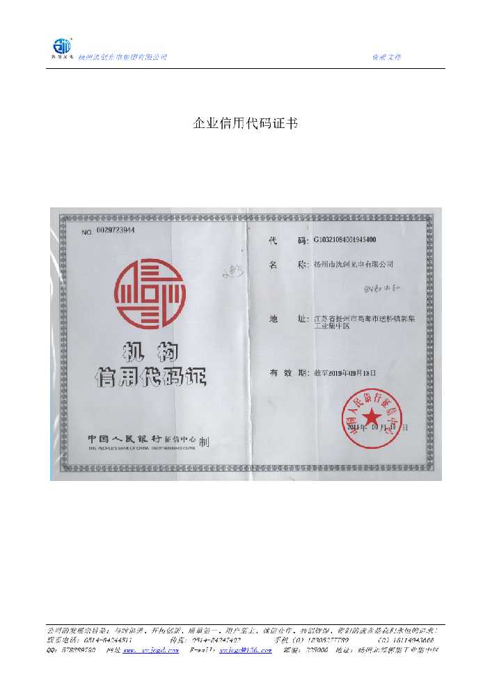 孝南区企业信用代码证书